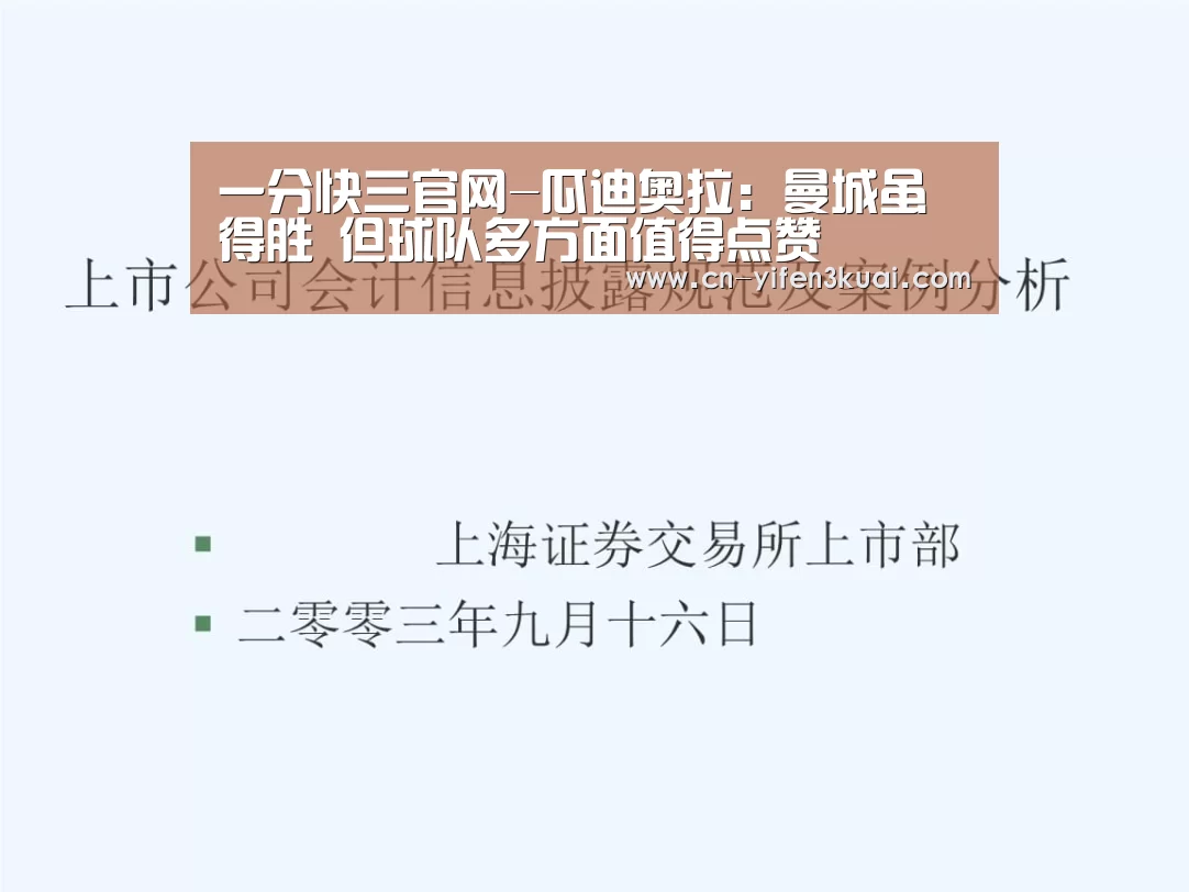 一分快三官网-瓜迪奥拉:曼城虽得胜 但球队多方面值得点赞(图3) 一分快三app下载